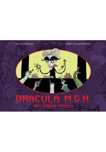 DRACULA M.G.H. (MY GREEK HOTEL)